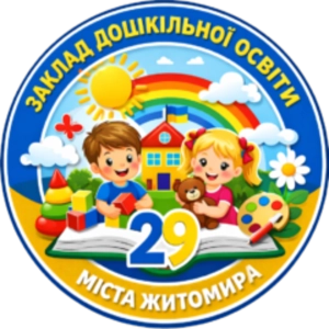 "Звездочка" - детский сад в Житомире.