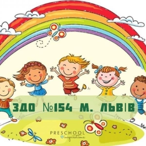 Дошкольное образование №154 г.Львова